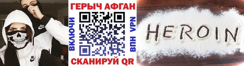 ГЕРОИН афганец  Комсомольск 